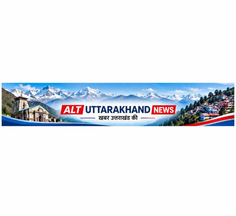 उत्तराखंड हिमालय न्यूज़ बैनर
